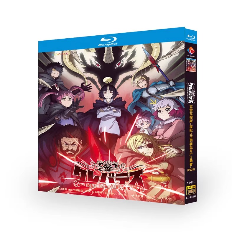 アニメ「クレバテス-魔獣の王と赤子と屍の勇者- (2025)」ブルーレイ[Blu-ray-BOX]2 枚組