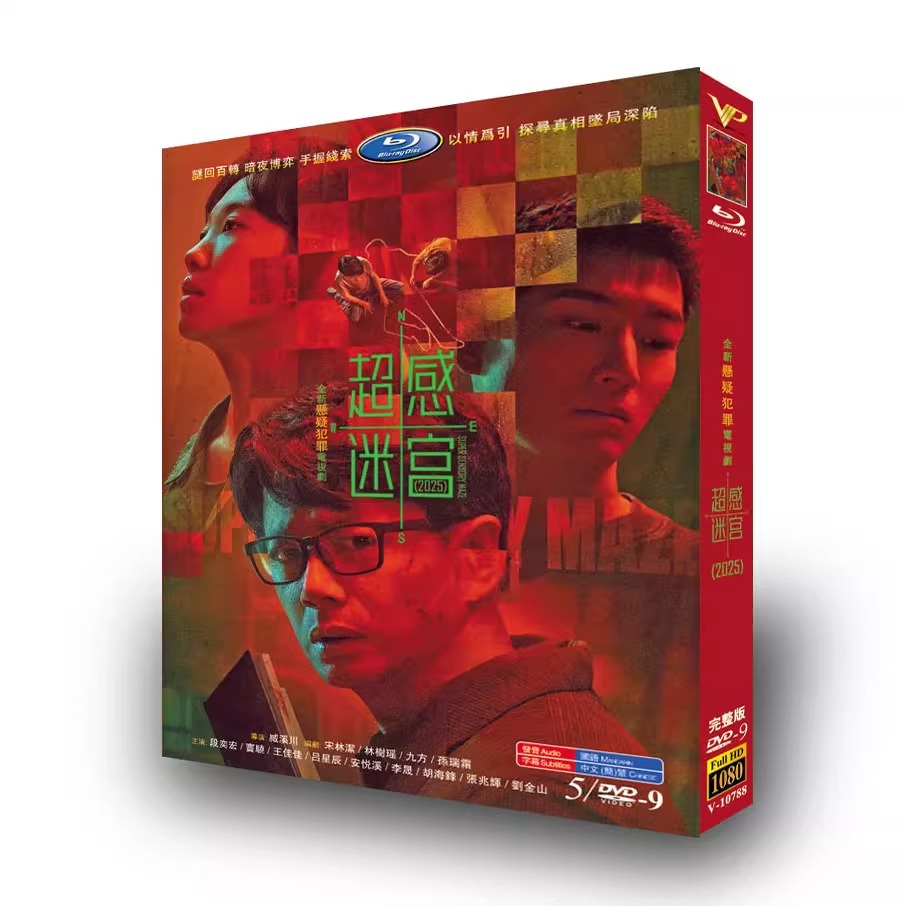 中国ドラマ「超感迷宫」 DVD-BOX 5-DISC 段奕宏 竇驍