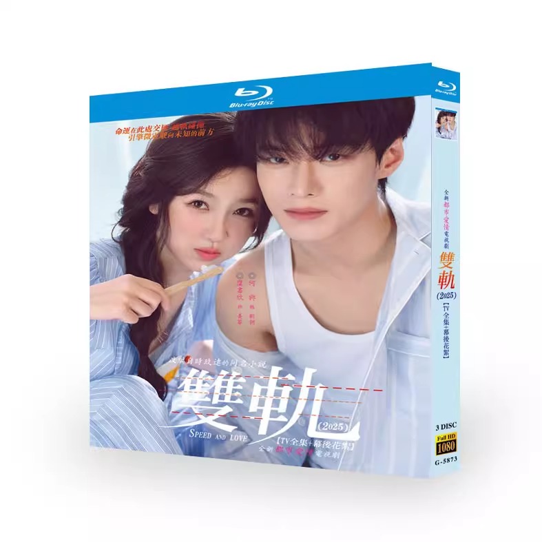 中国ドラマ「双軌～スピード&ラブ～」 日本語字幕ブルーレイ[Blu-ray-BOX] 3-DISC 虞書欣 何与