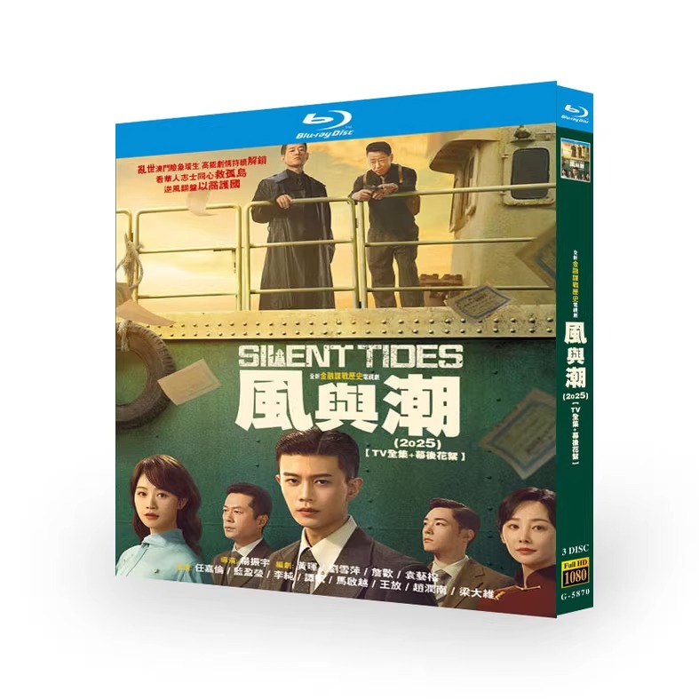 中国ドラマ「風与潮」 日本語字幕ブルーレイ[Blu-ray-BOX] 3-DISC 任嘉倫 藍盈瑩