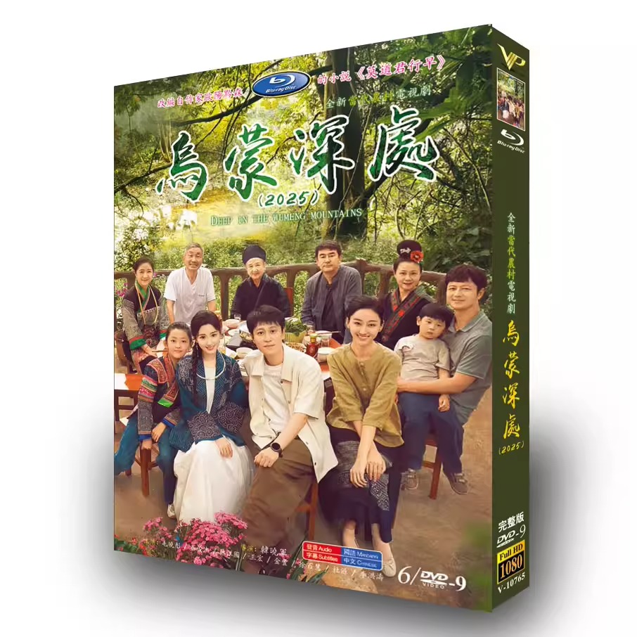 中国ドラマ「乌蒙深处」 DVD-BOX 6-DISC 毛暁彤 秦俊傑
