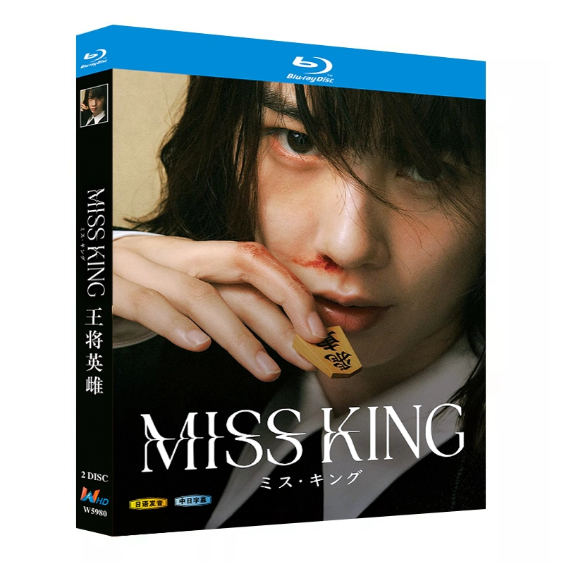 日本ドラマ「MISS KING / ミス・キング」 日本語字幕ブルーレイ[Blu-ray-BOX] 2-DISC 能年玲奈