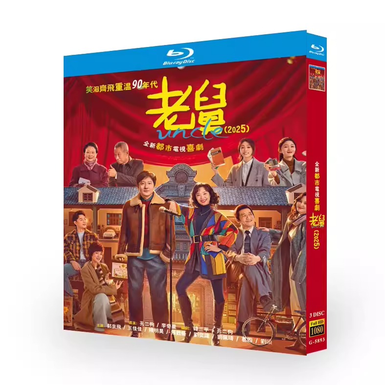 中国ドラマ「老舅」 ブルーレイ[Blu-ray-BOX] 3-DISC 郭京飛 王佳佳