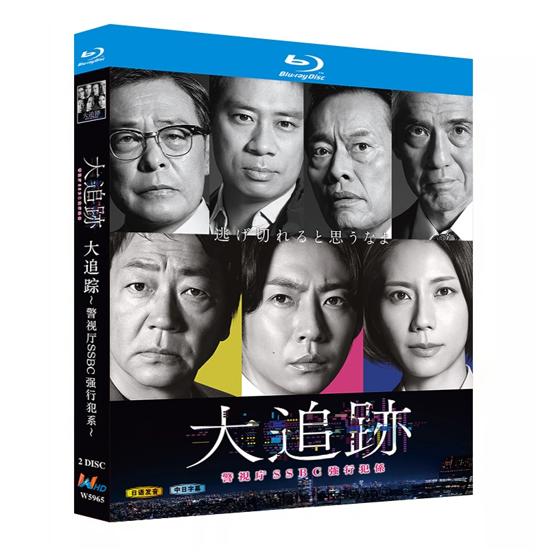 日本ドラマ「大追跡～警視庁SSBC強行犯係～ (2025)」 日本語字幕ブルーレイ[Blu-ray-BOX] 2-DISC 大森南朋 相葉雅紀
