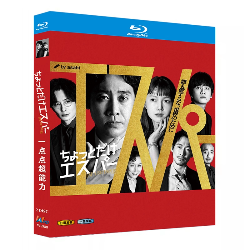 日本ドラマ「ちょっとだけエスパー (2025)」 日本語字幕ブルーレイ[Blu-ray-BOX] 2-DISC 大泉洋 宮崎あおい