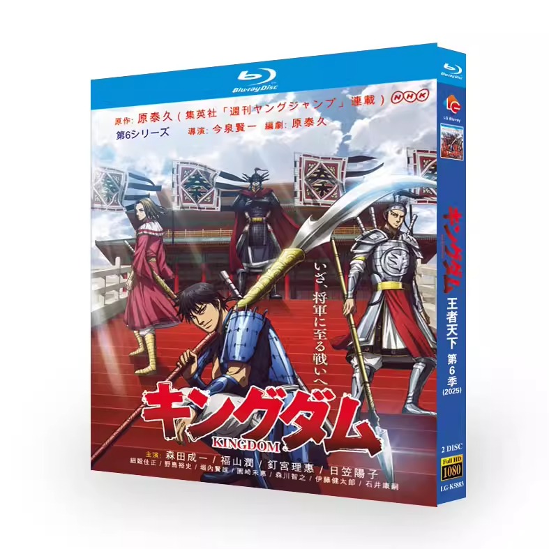 アニメ「キングダム 第6シリーズ (2025)」 ブルーレイ[Blu-ray-BOX] 2-DISC 森田成一 福山潤