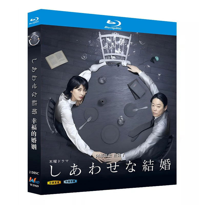 日本ドラマ「しあわせな結婚 (2025)」 ブルーレイ[Blu-ray-BOX] 2-DISC 阿部貞夫 松隆子