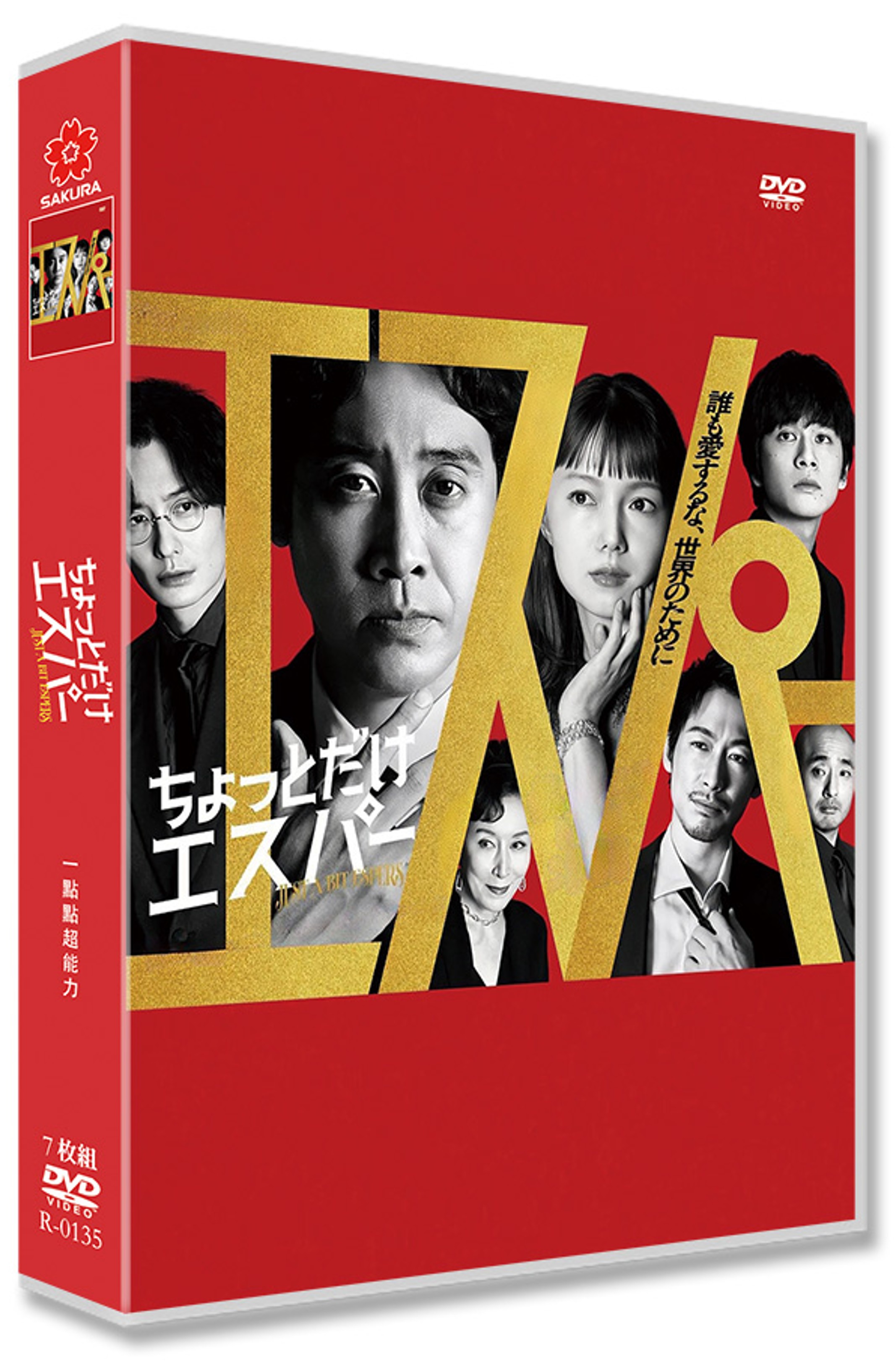 日本ドラマ「ちょっとだけエスパー (2025)」 DVD-BOX 日本語字幕 7-DISC 大泉洋 宮崎あおい