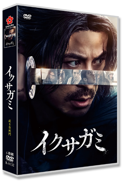 日本ドラマ「イクサガミ (2025)」 DVD-BOX 日本語字幕 6-DISC 岡田準一 藤崎ゆみあ