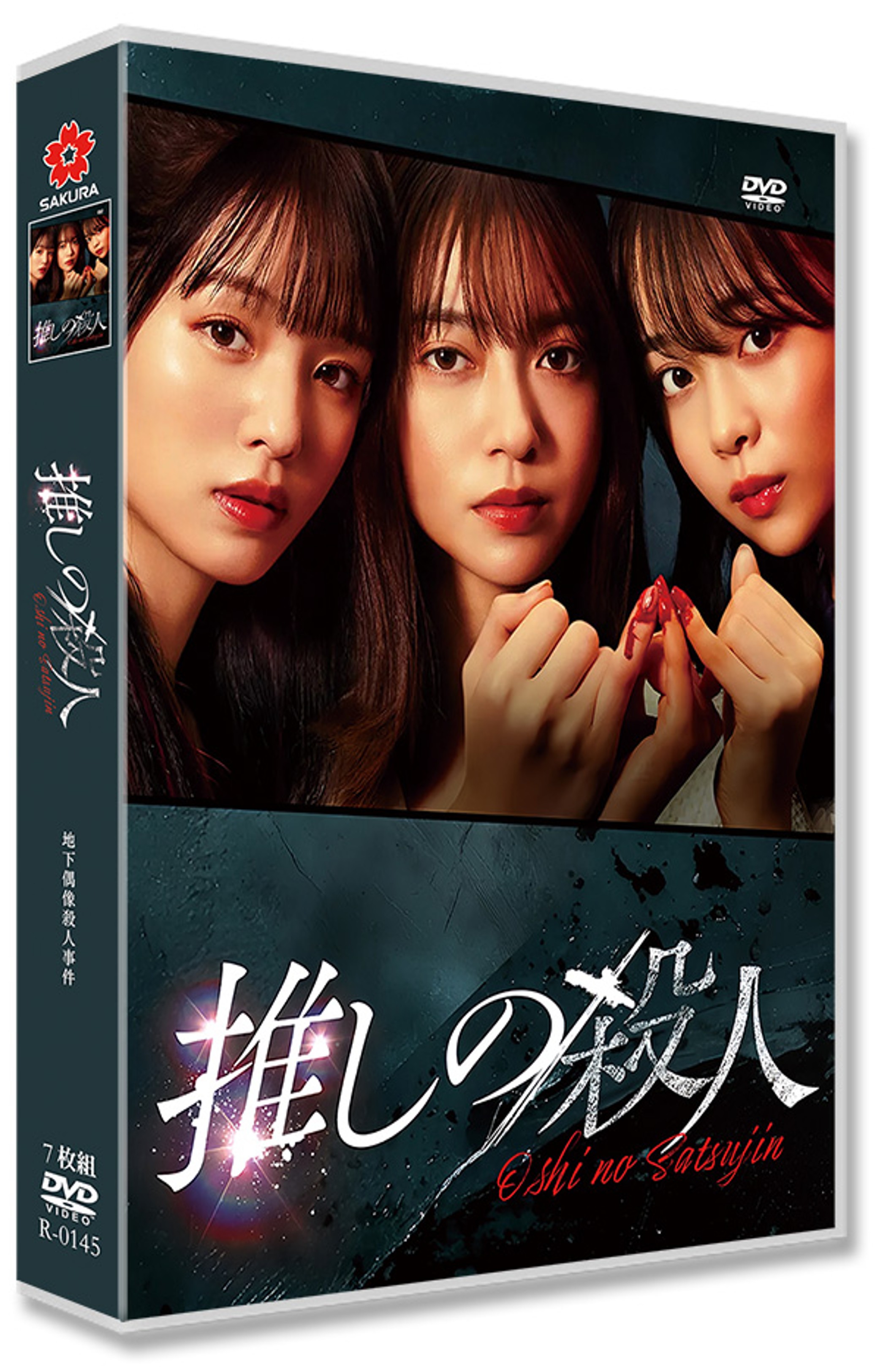 日本ドラマ「推しの殺人 (2025)」 DVD-BOX 日本語字幕 7-DISC 田辺桃子 横田真悠