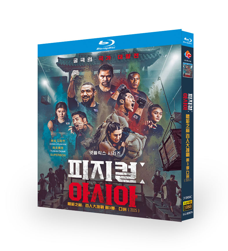 リアリティ番組「フィジカル100: ASIA」 日本語字幕ブルーレイ[Blu-ray-BOX] 3-DISC キム・ドンヒョン オカミ・ユウシン