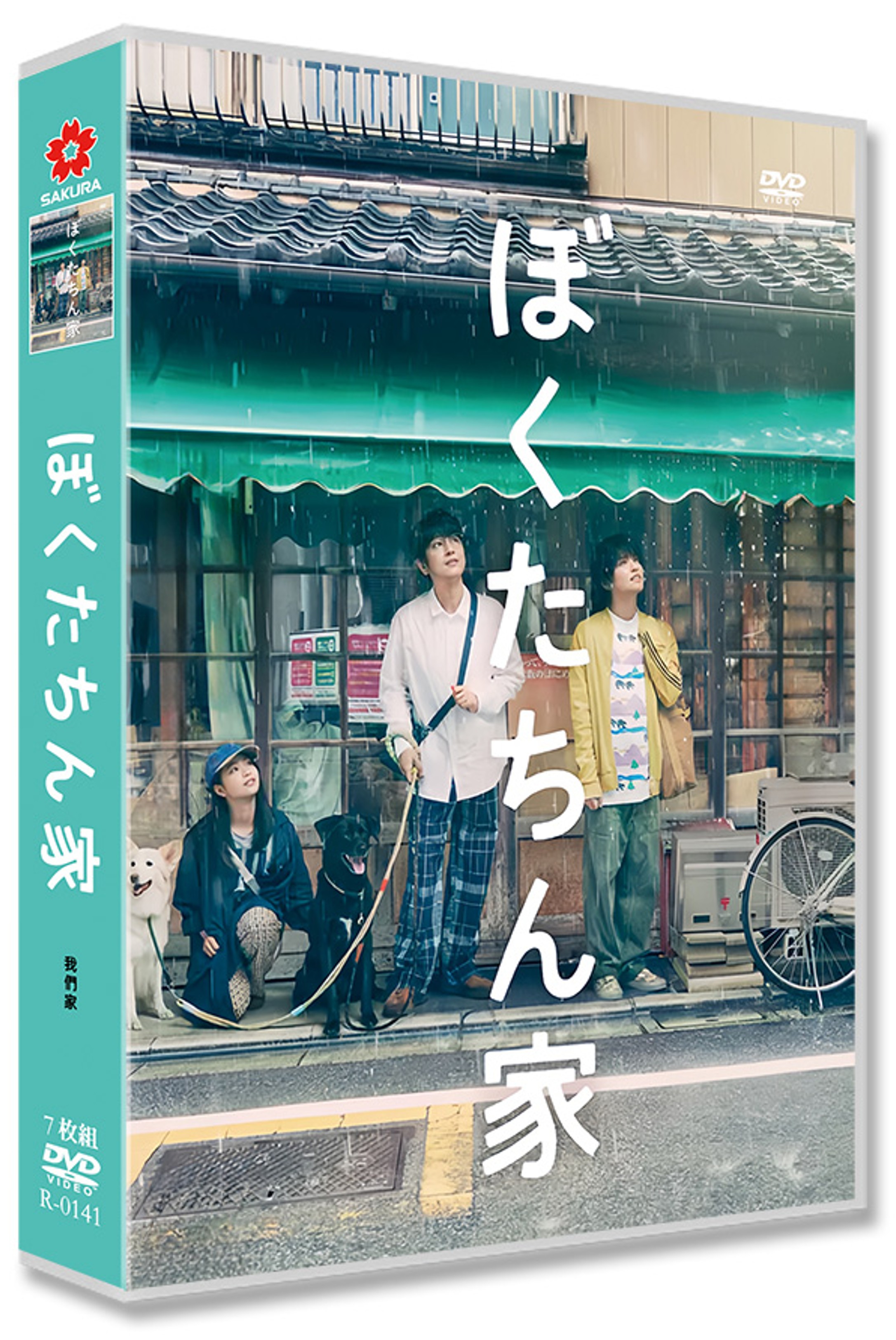 日本ドラマ「ぼくたちん家 (2025)」 DVD-BOX 日本語字幕 7-DISC 及川光博 手越祐也
