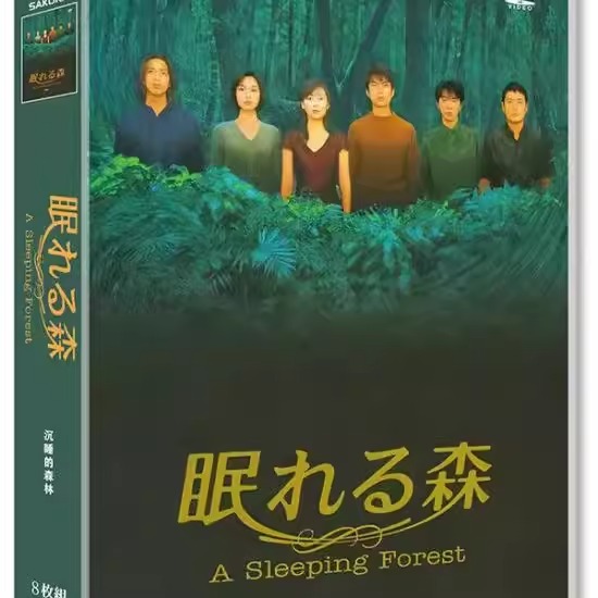 日本ドラマ「眠れる森 (1998)」 DVD-BOX 8-DISC 木村拓哉 中山美穂
