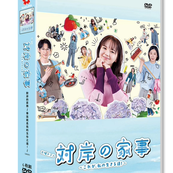 日本ドラマ「～ 対岸の家事 ～これが、私の生きる道!～ (2025)」 DVD-BOX 日本語字幕 6-DISC 多部未華子 江口徳子