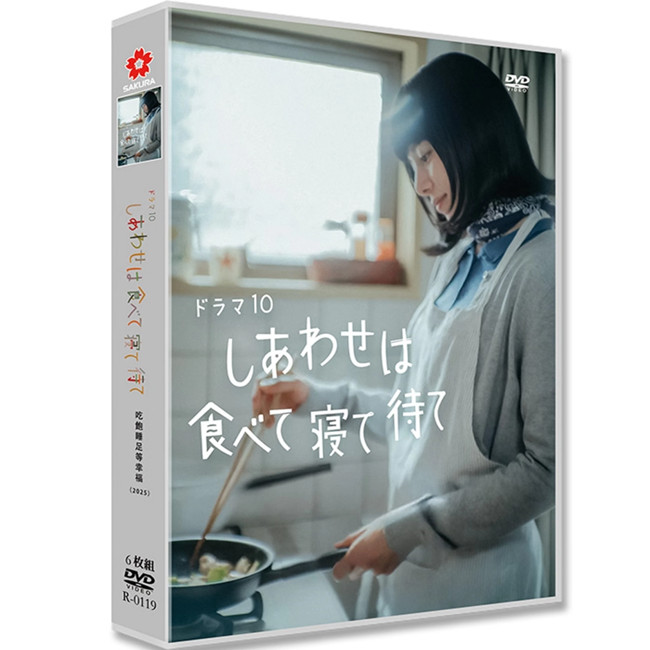 日本ドラマ「しあわせは食べて寝て待て (2025)」 DVD-BOX 日本語字幕 6-DISC 桜井由紀 宮沢氷魚