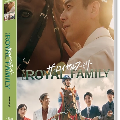日本ドラマ「ザ・ロイヤルファミリー (2025)」 DVD-BOX 日本語字幕 7-DISC 妻夫木聡 目黒蓮