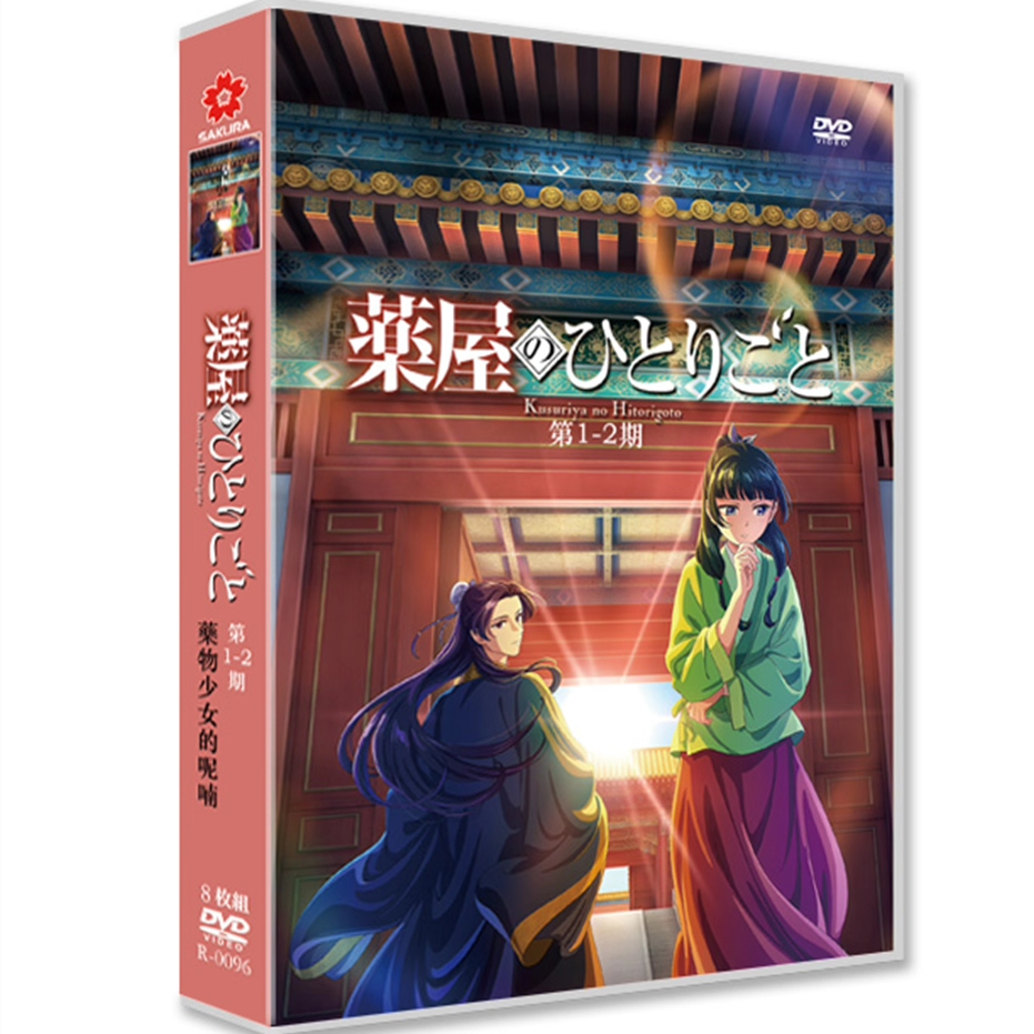 日本ドラマ「薬屋のひとりごと 第2期 (2025)」 DVD-BOX 日本語字幕 8-DISC 悠木碧 大塚剛央