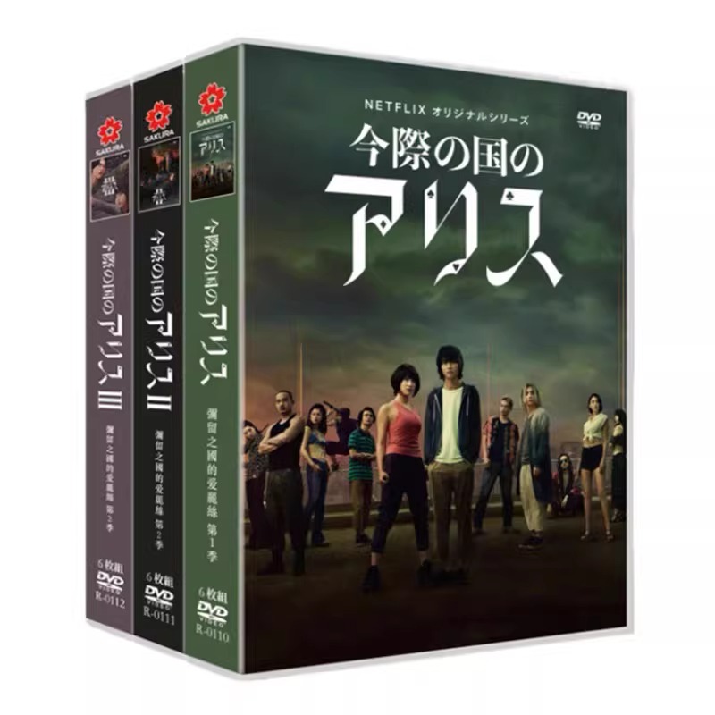 日本ドラマ「今際の国のアリス3 (2025)」 DVD-BOX 日本語字幕 6-DISC 山崎賢人 土屋太鳳