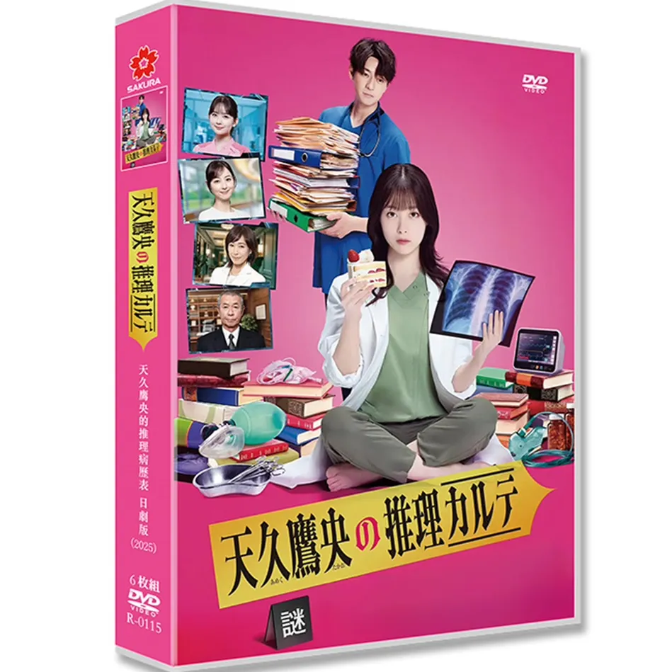 日本ドラマ「天久鷹央の推理カルテ (2025)」 DVD-BOX日本語字幕 6-DISC 橋本環奈 三浦翔平