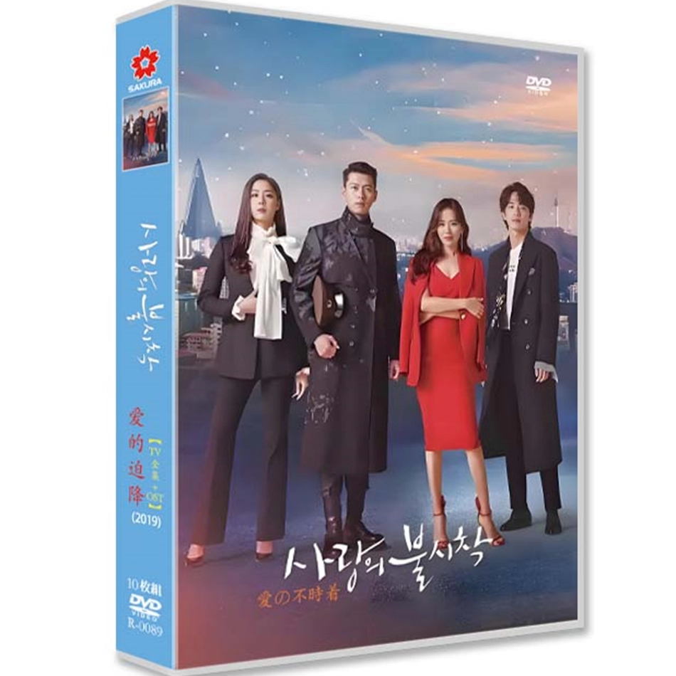 韓国ドラマ「愛の不時着」 DVD-BOX日本語字幕 10-DISC ヒョンビン