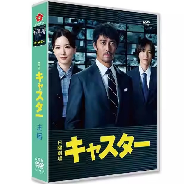 日本ドラマ「キャスター (2025)」 DVD-BOX日本語字幕 6-DISC 阿部寛 永野芽郁