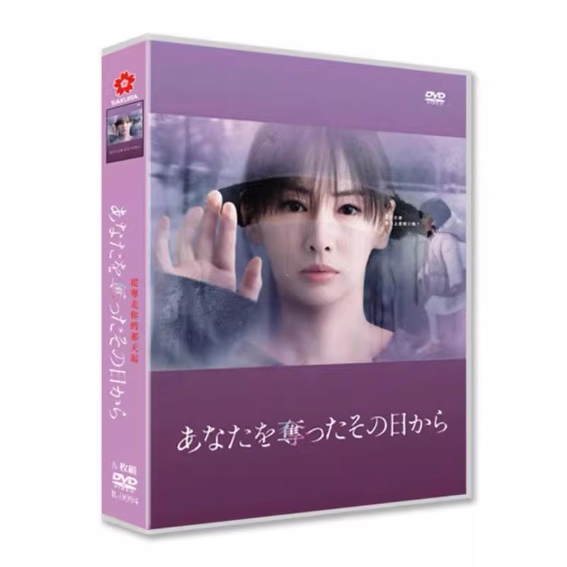 日本ドラマ「あなたを奪ったその日から (2025)」 DVD-BOX日本語字幕 6-DISC 北川景子 大森南朋