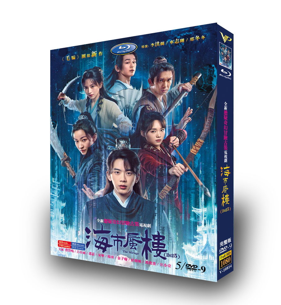 中国ドラマ「海市蜃楼」 DVD-BOX 5-DISC