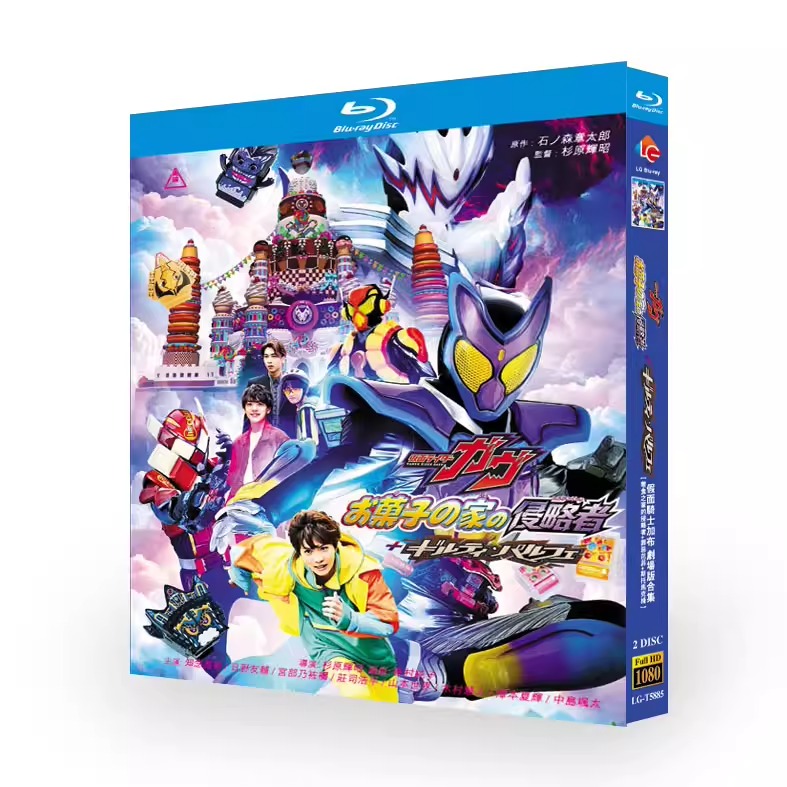 映画「仮面ライダーガヴ お菓子の家の侵略者 (2025)」 日本語字幕ブルーレイ[Blu-ray-BOX] 2-DISC 知念英和 日野友輔