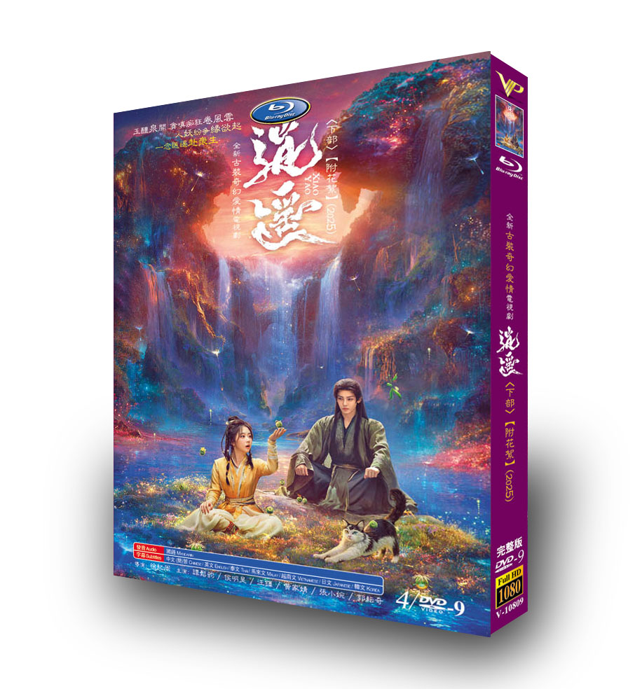 中国ドラマ「逍遥 下卷」 DVD-BOX 日本語字幕 4-DISC