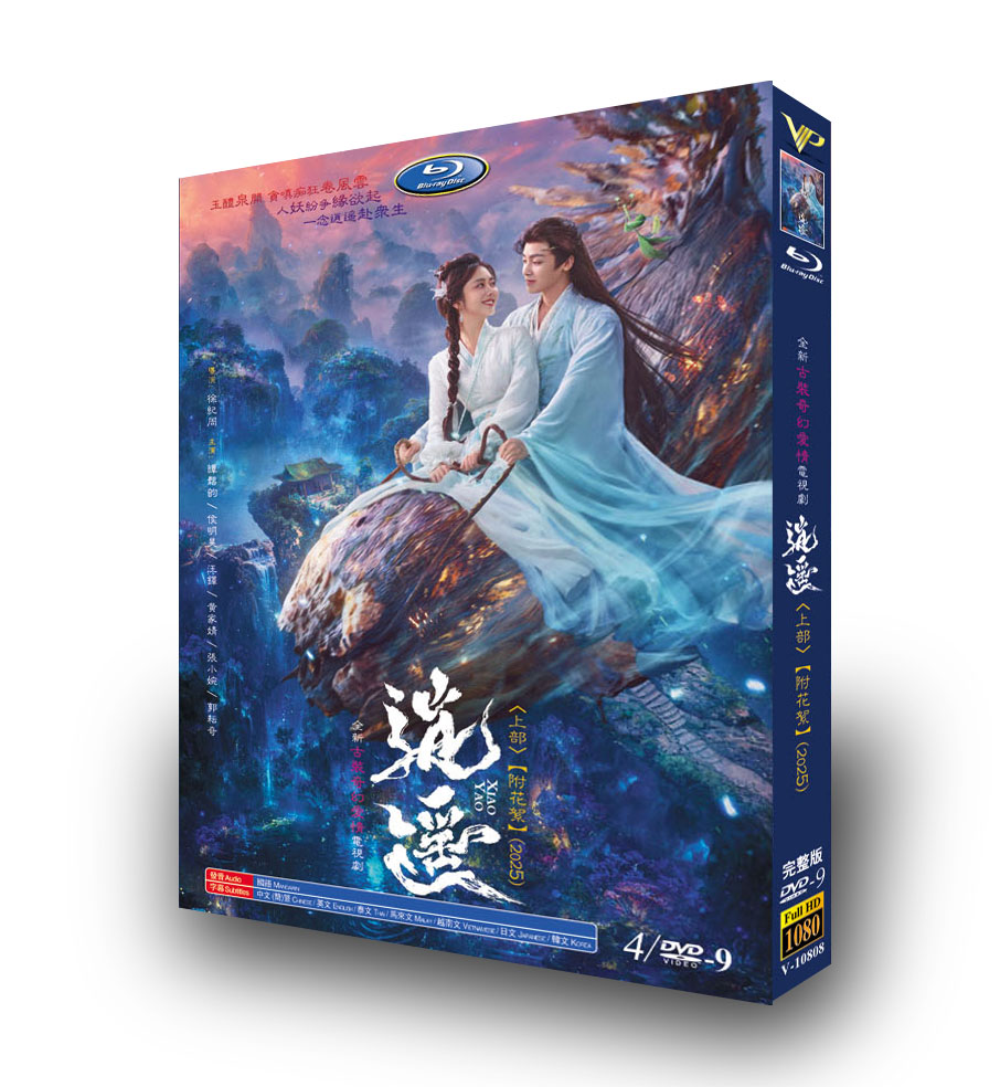 中国ドラマ「逍遥 上卷」 DVD-BOX 日本語字幕 4-DISC 譚松韻 侯明昊