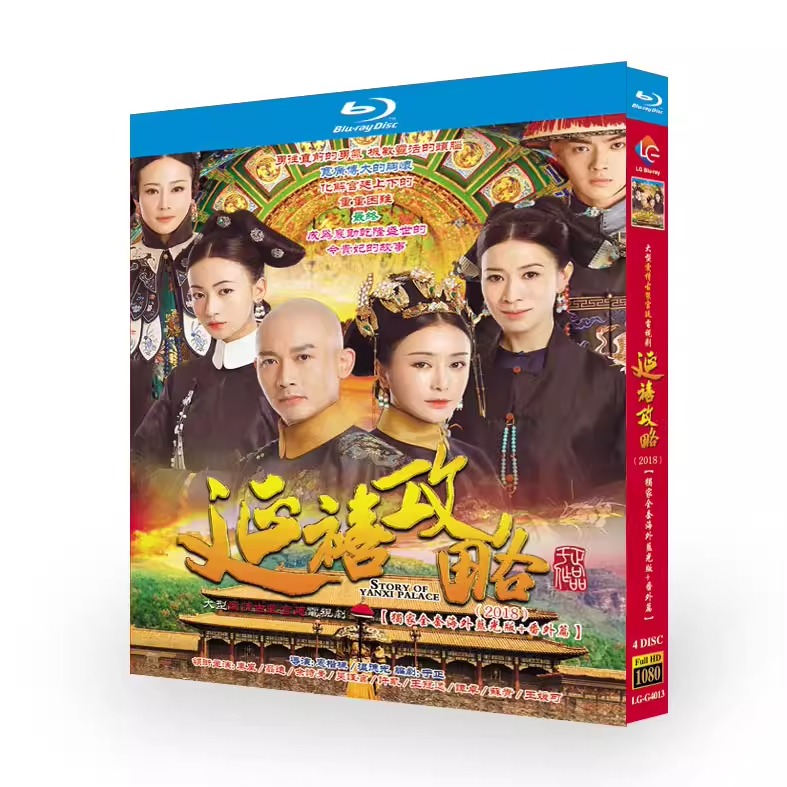 中国ドラマ「瓔珞〜紫禁城に燃ゆる逆襲の王妃〜」 ブルーレイ[Blu-ray-BOX] 4-DISC