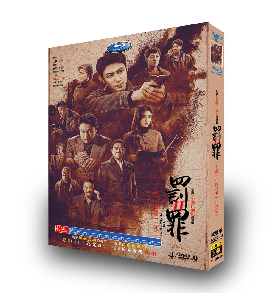 中国ドラマ「罚罪2 上卷」 DVD-BOX 日本語字幕 4-DISC 黄景瑜 王伝君
