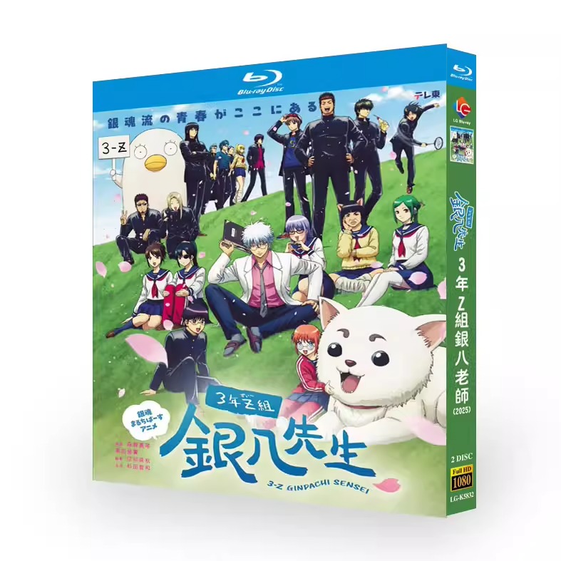 アニメ「3年Z組銀八先生 (2025)」 日本語字幕ブルーレイ[Blu-ray-BOX] 2-DISC