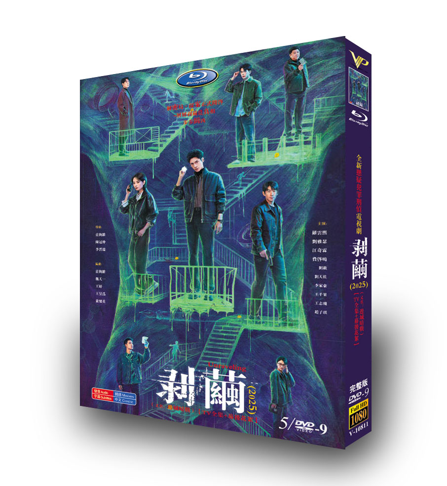中国ドラマ「剥茧」 DVD-BOX 5-DISC 羅雲熙 劉雅瑟