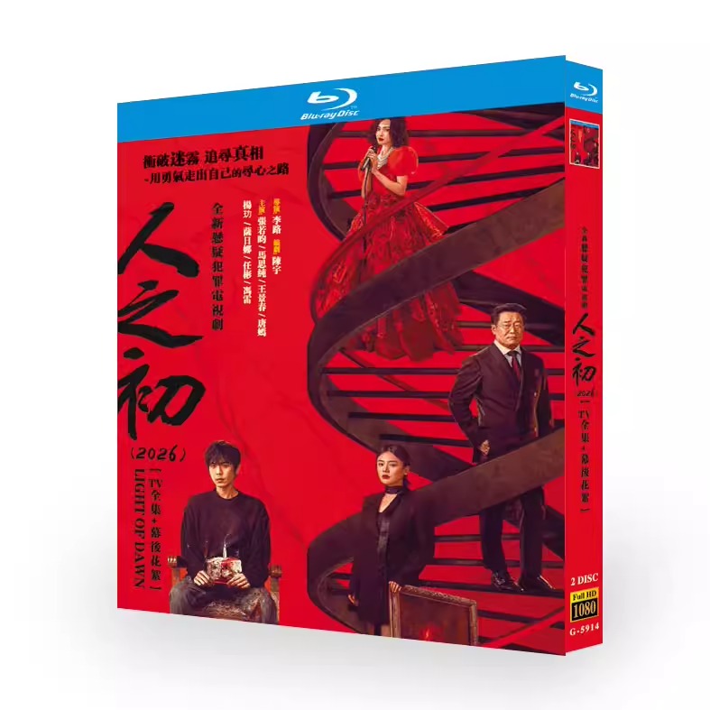 中国ドラマ「人之初」 ブルーレイ[Blu-ray-BOX] 2-DISC 張若昀 馬思純