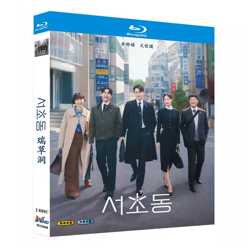 韓国ドラマ「瑞草洞」 2-DISC イ・ジョンソク ムン・ガヨン