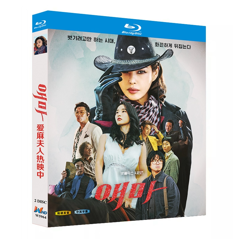 韓国ドラマ「エマ」 2-DISC 李荷妮 方效潾