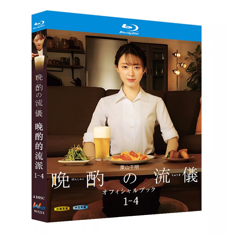 日本ドラマ「晩酌の流儀1-4」 4-DISC 栗山千明 武田航平KôheiTakeda