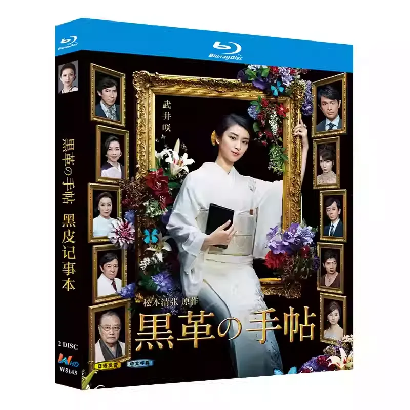 日本ドラマ「黒革の手帖 (2017)」 2-DISC 武井咲 江口洋介