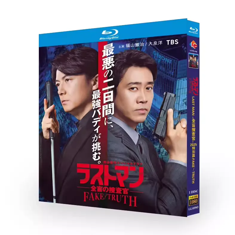 映画「ラストマン－全盲の捜査官－ FAKE／TRUTH (2025)」 日本語字幕ブルーレイ[Blu-ray-BOX] 1-DISC 福山雅治 大泉洋