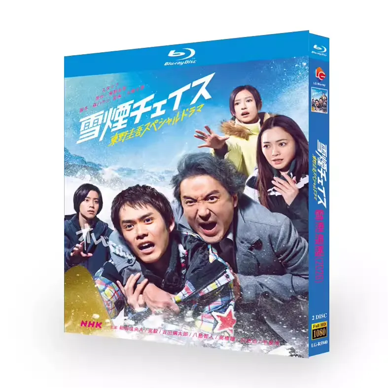 日本ドラマ「雪煙チェイス (2026)」 日本語字幕ブルーレイ[Blu-ray-BOX] 2-DISC 細田佳央太 室毅