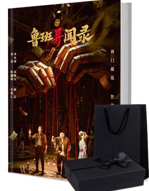 鲁班异闻录 写真集1冊 A4ポスター4枚 しおり4枚 LOMOカード10枚