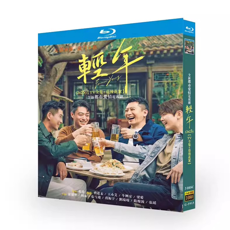 中国ドラマ「轻年 (2025)」 ブルーレイ[Blu-ray-BOX] 3-DISC 霍建華 田雨