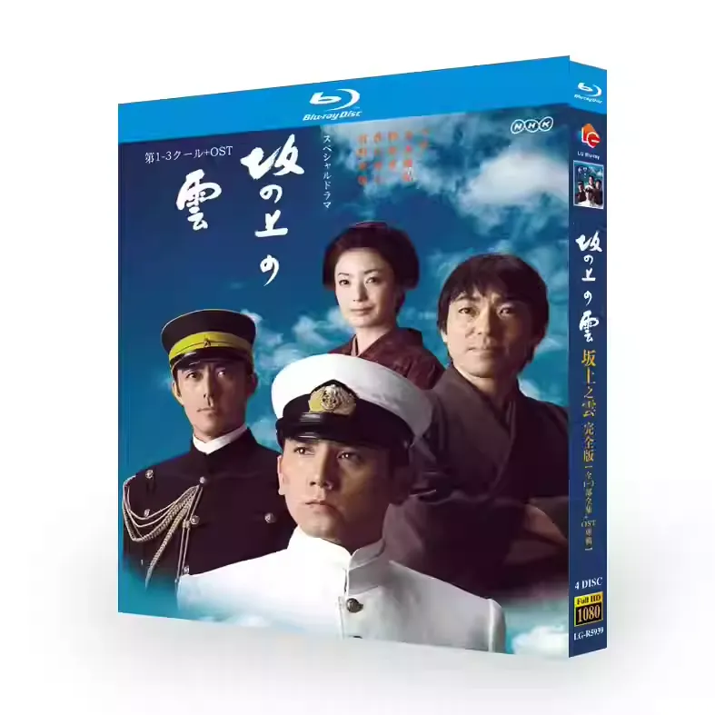 日本ドラマ「坂の上の雲 シリーズ1-3」 日本語字幕ブルーレイ[Blu-ray-BOX] 4-DISC