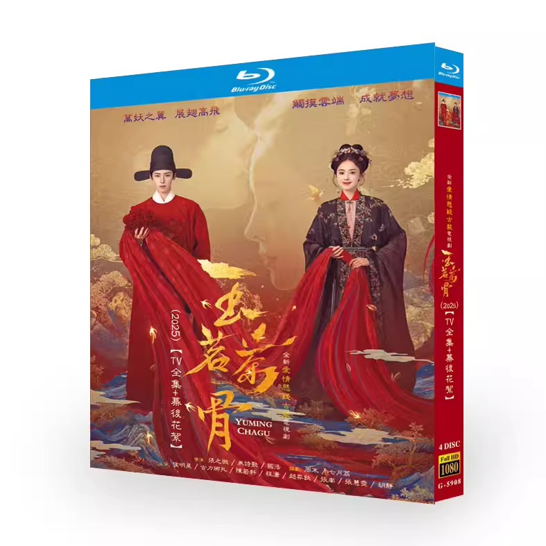 中国ドラマ「玉茗茶骨 OST付き」 ブルーレイ[Blu-ray-BOX] 4-DISC 侯明昊 ナザー(古力娜扎)