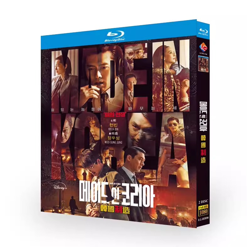 韓国ドラマ「メイド・イン・コリア」 日本語字幕ブルーレイ[Blu-ray-BOX] 2-DISC ヒョンビン チョン・ウソン