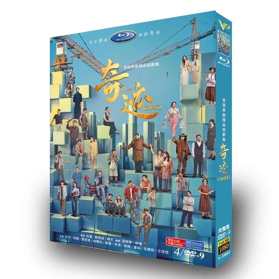 中国ドラマ「奇迹」 DVD-BOX 4-DISC 白宇 胡歌