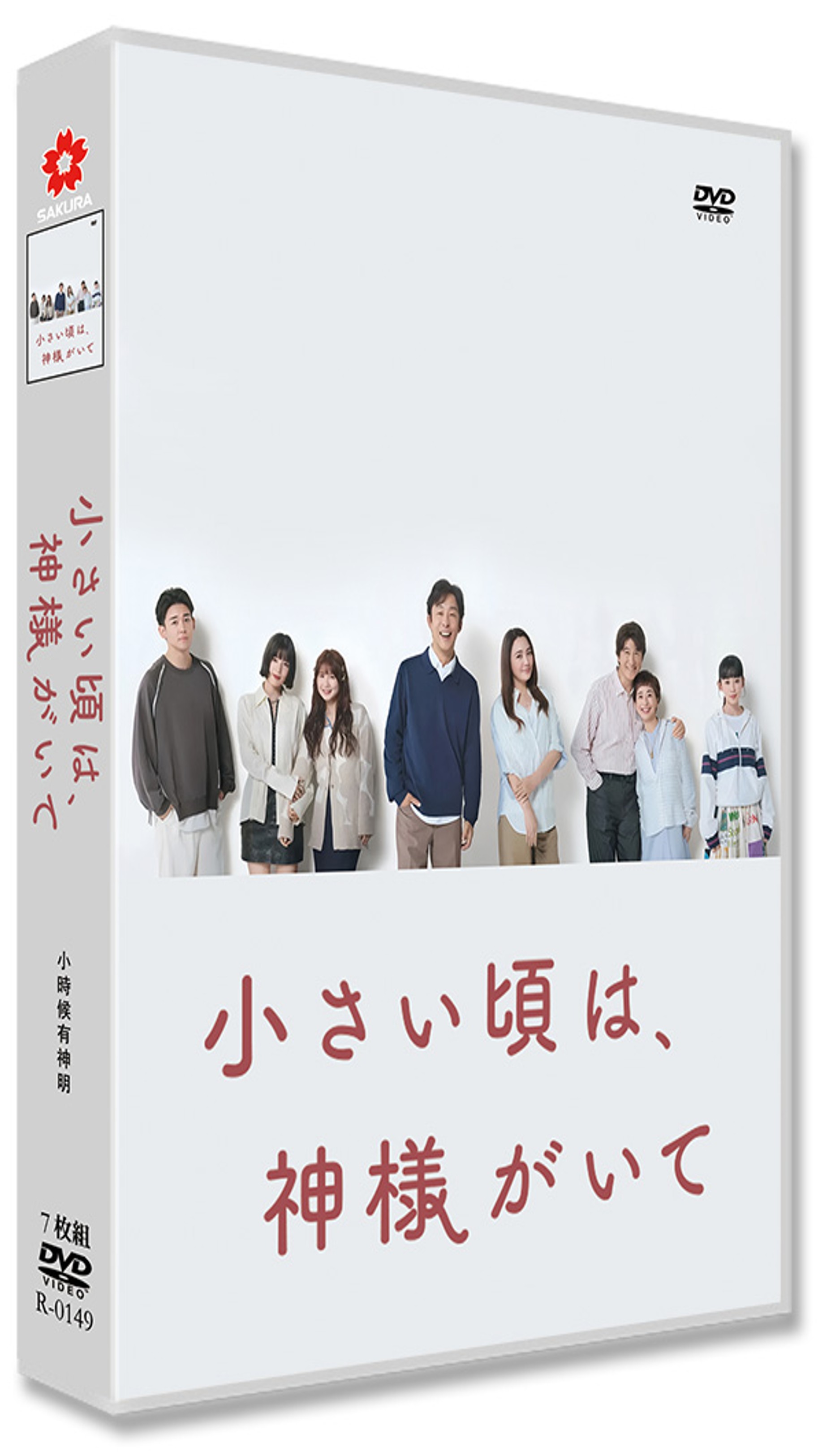 日本ドラマ「小さい頃は、神様がいて (2025)」 DVD-BOX 日本語字幕 7-DISC 北村有起哉 仲間由紀恵