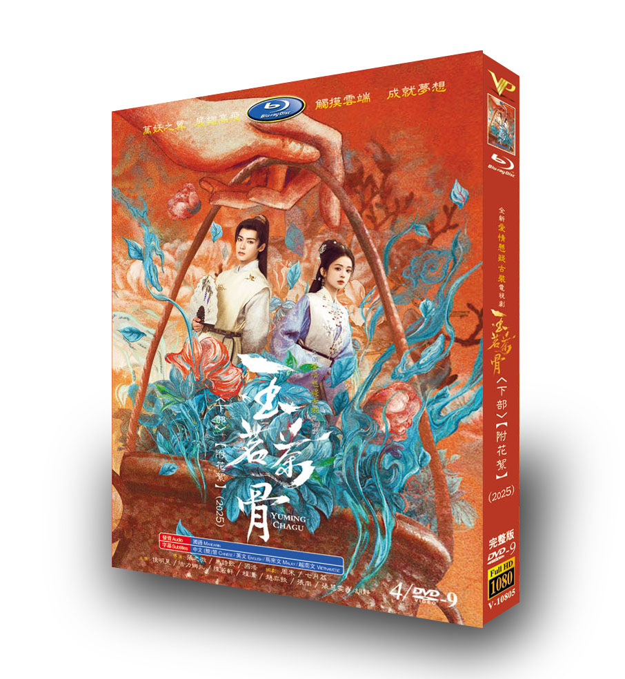 中国ドラマ「玉茗茶骨 下」 DVD-BOX 4-DISC 侯明昊 グリナザ