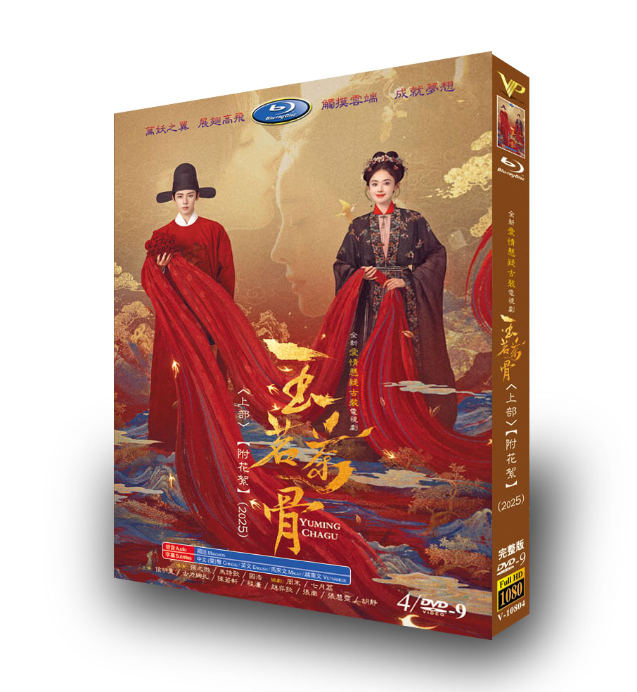 中国ドラマ「玉茗茶骨 上」 DVD-BOX 4-DISC 侯明昊 ナザ